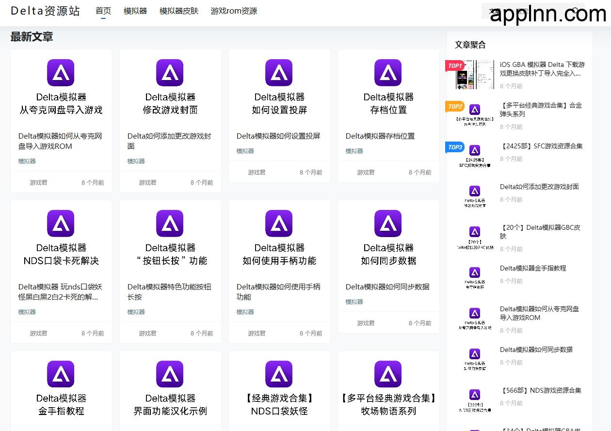 iOS Delta 模拟器资源站：Delta资源站插图