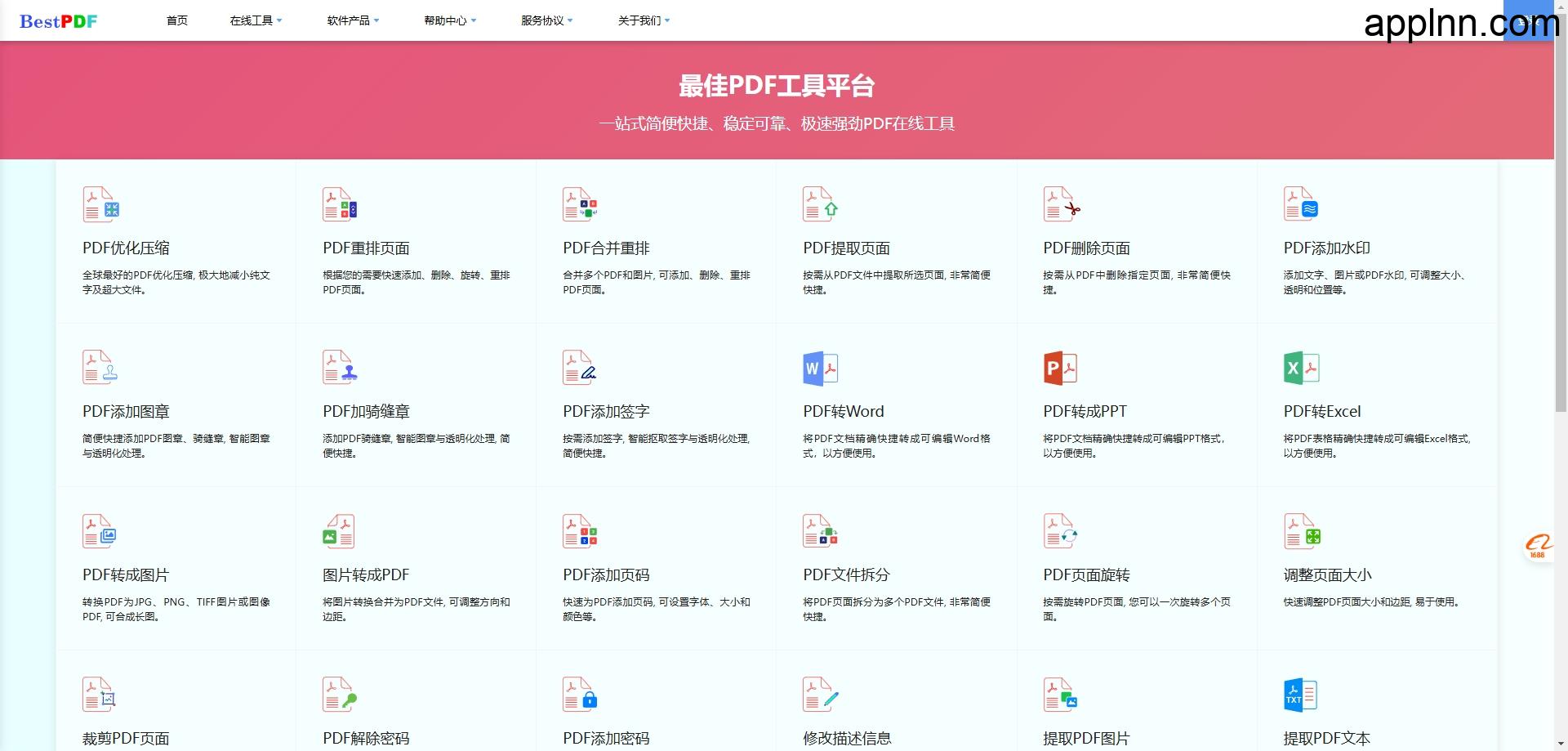 最佳PDF工具平台:BestPDF