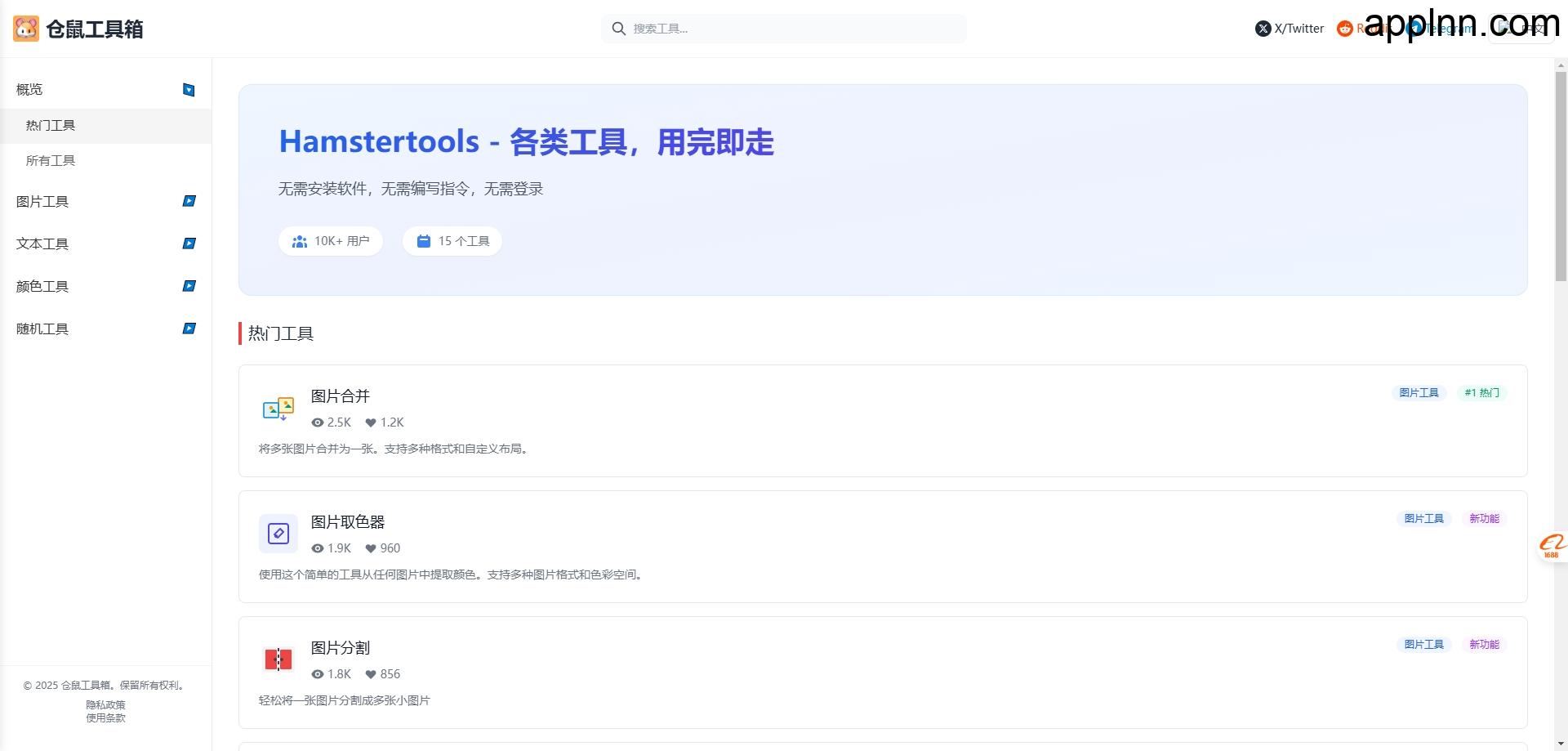 免费在线工具集合:Hamster Tools插图 免费在线工具集合:Hamster Tools插图