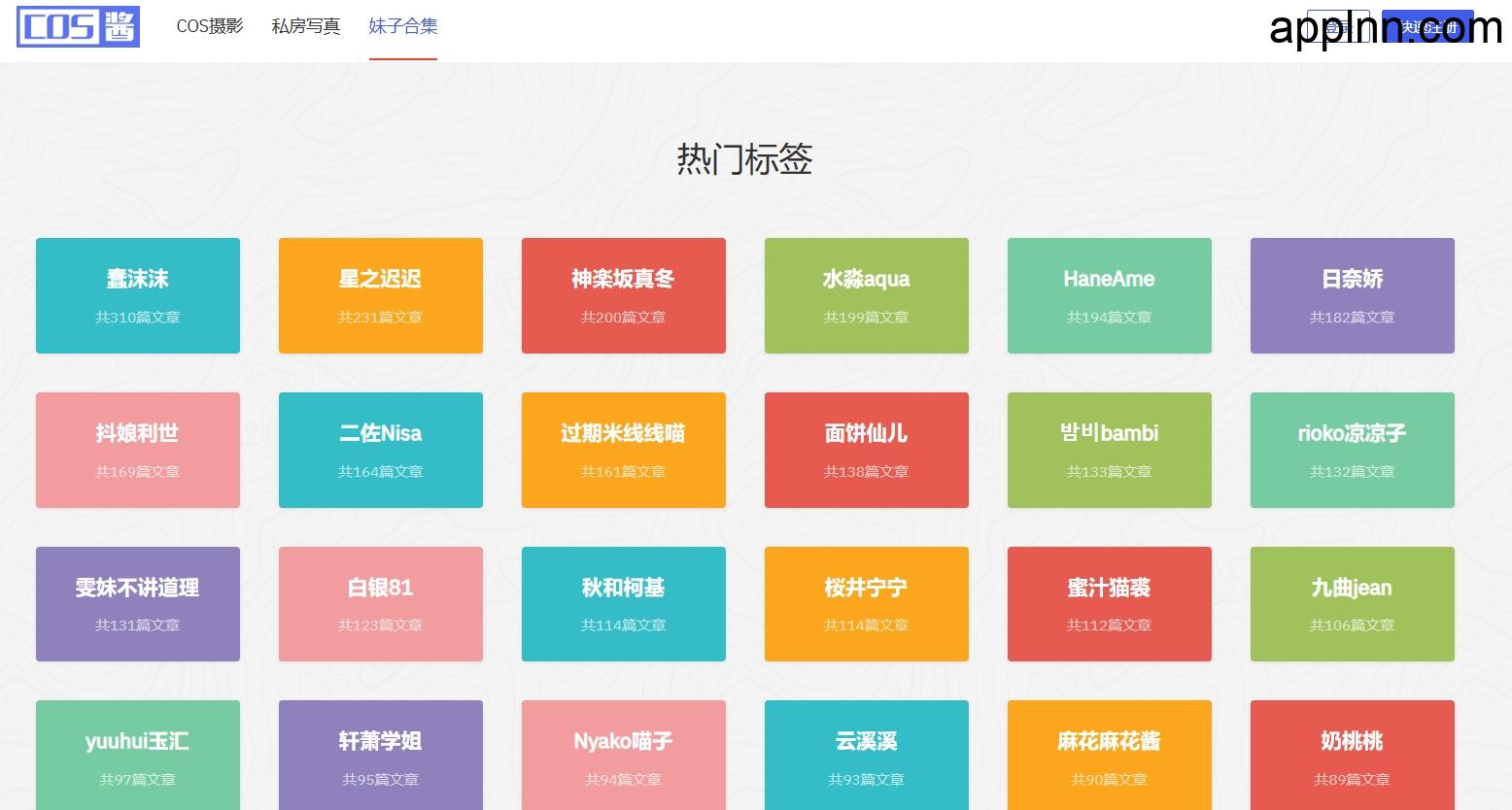 COS酱：超棒的摄影图片学习网站插图
