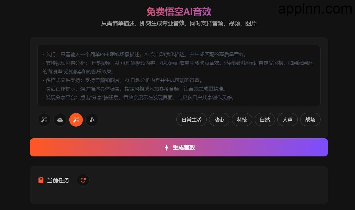 免费悟空AI音效:悟空AI音效插图 免费悟空AI音效:悟空AI音效插图