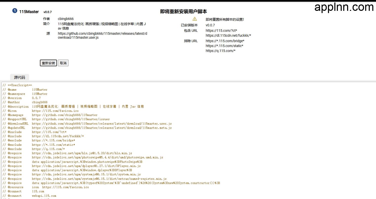 115Master：115网盘秒变看片神器，超快加载、智能字幕、一键增强体验插图
