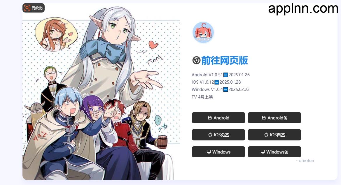 OmoFun iOS+PC+安卓版插图 OmoFun iOS+PC+安卓版插图