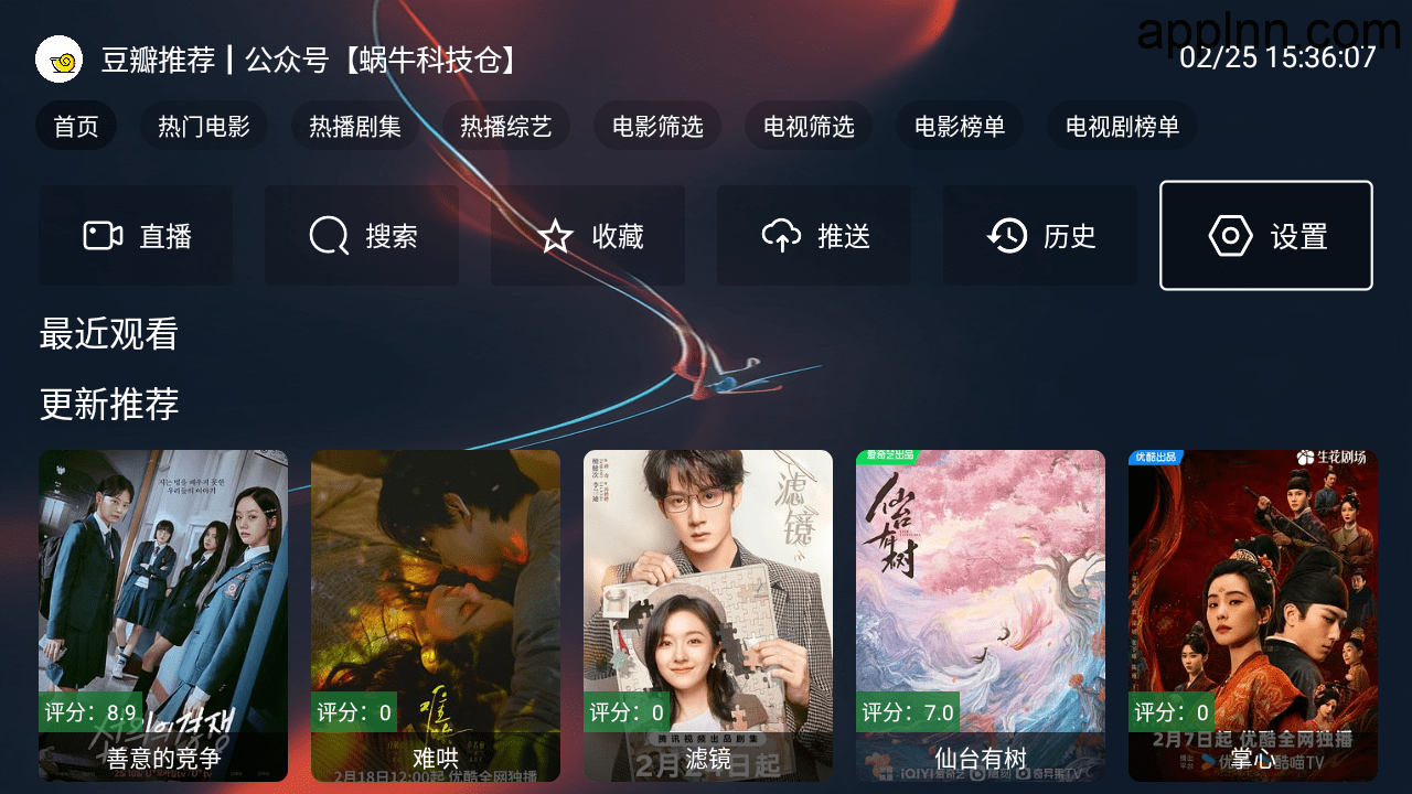 蜗牛影视 v2.7 TV版插图 蜗牛影视 v2.7 TV版插图