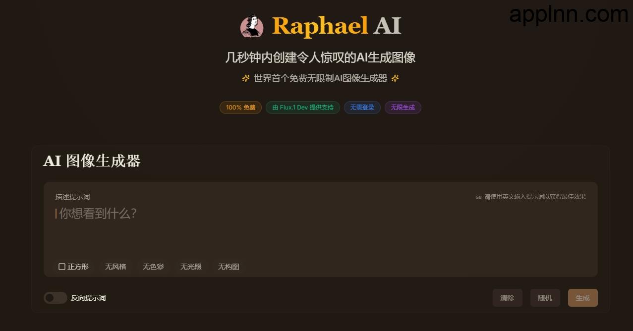 Raphael AI：全球首个免费无限制的AI图像生成器插图