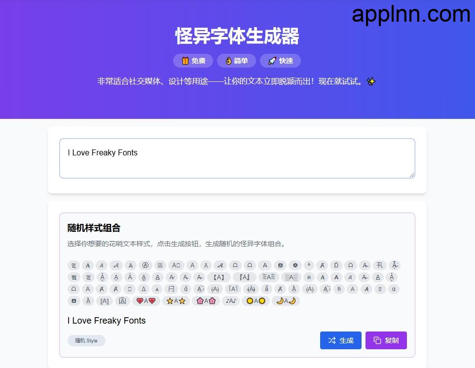 怪异字体生成器：创意文本解决方案，提升社交媒体吸引力插图