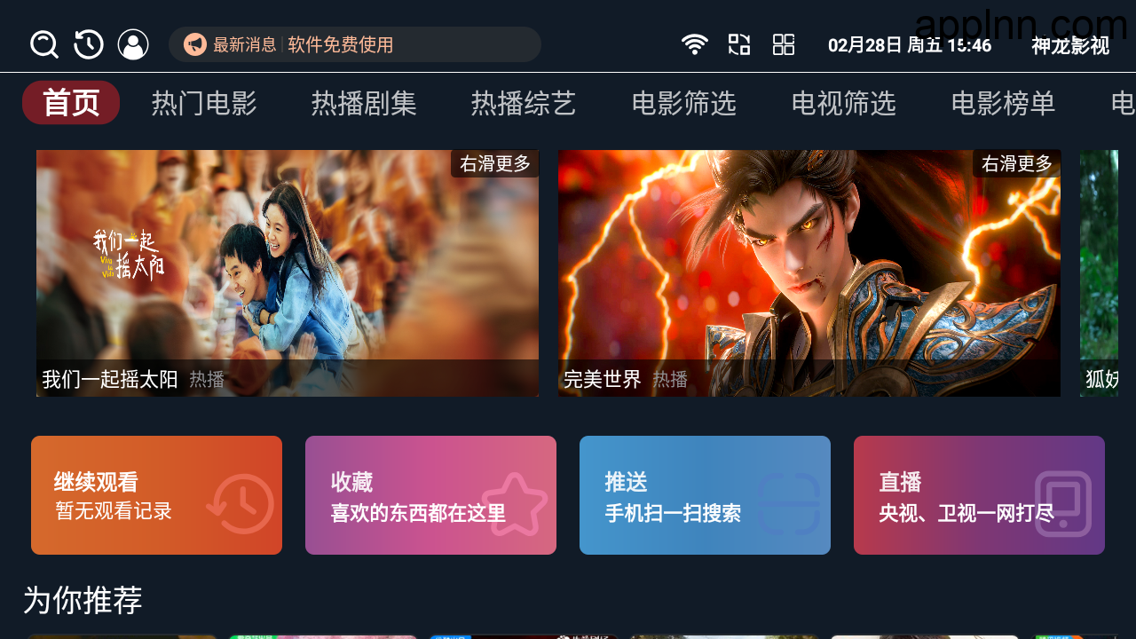 神龙影视 v1.0.0 TV版插图 神龙影视 v1.0.0 TV版插图