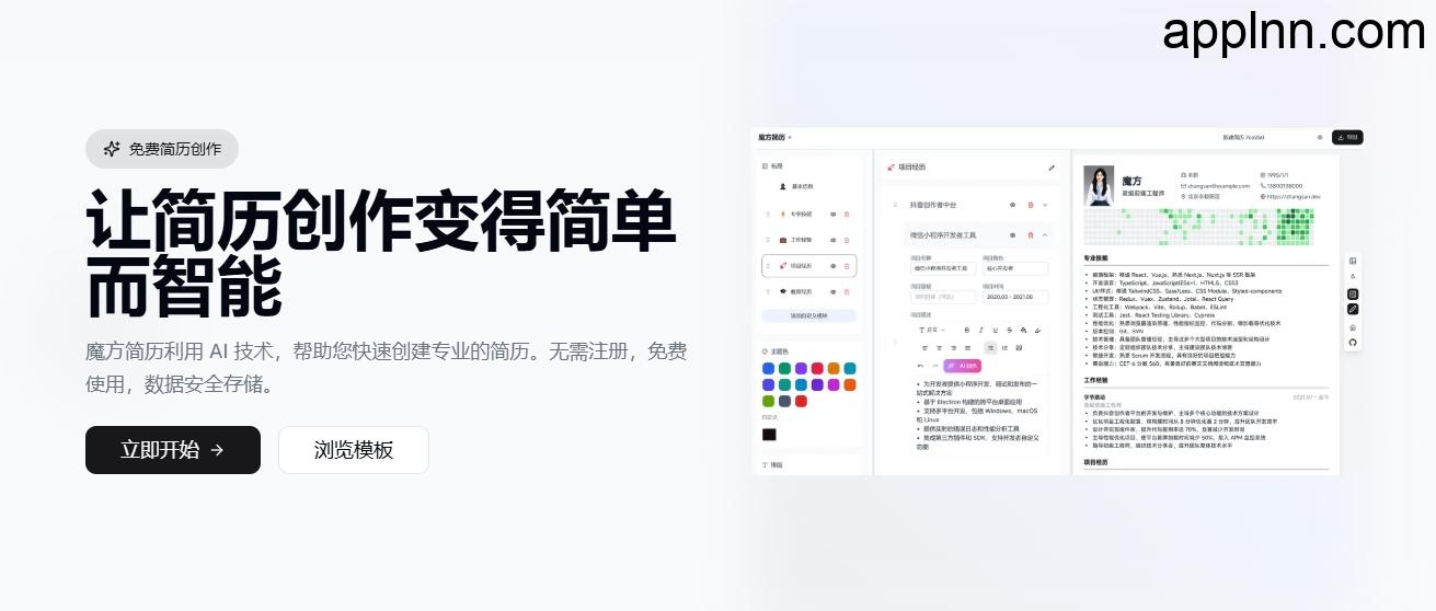 魔方简历:AI驱动的开源简历编辑器,极简操作体验