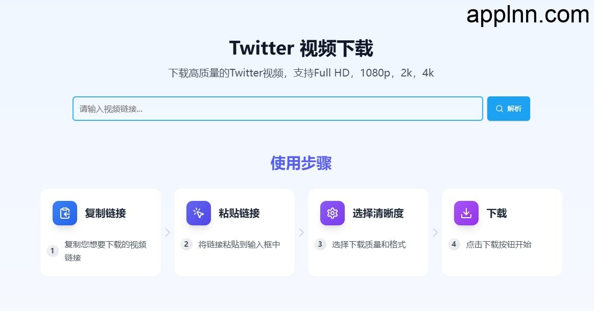 X Download推特视频下载器:一键开启高清视频离线观看之旅