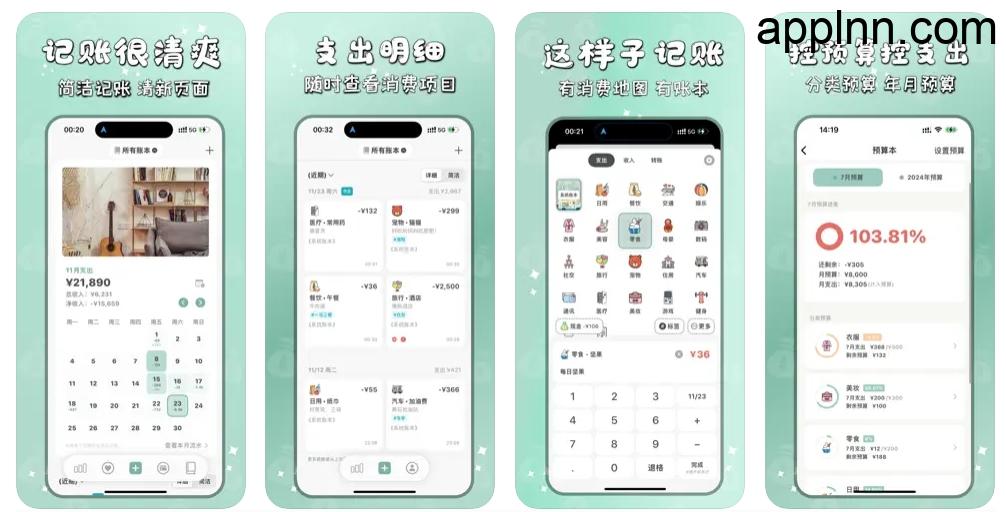 青子记账 v8.2.3 iOS绿化版