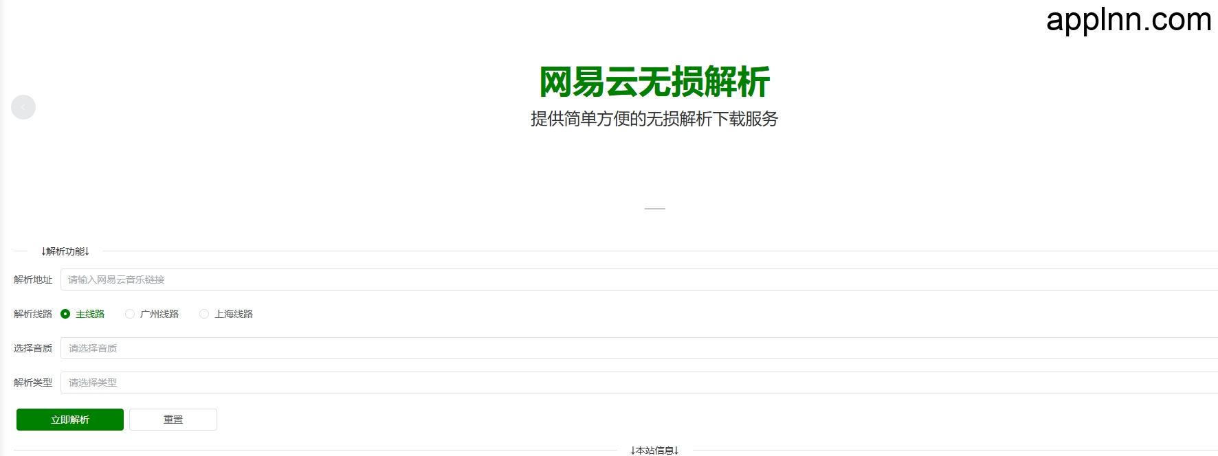 网易云音乐无损音质解析工具:基于Vue3与Python开发,音乐发烧友的收藏利器