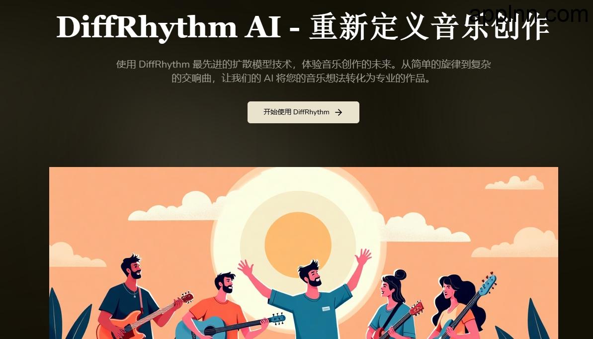 DiffRhythm:基于扩散模型的AI音乐生成平台,让普通人秒变“音乐制作人”