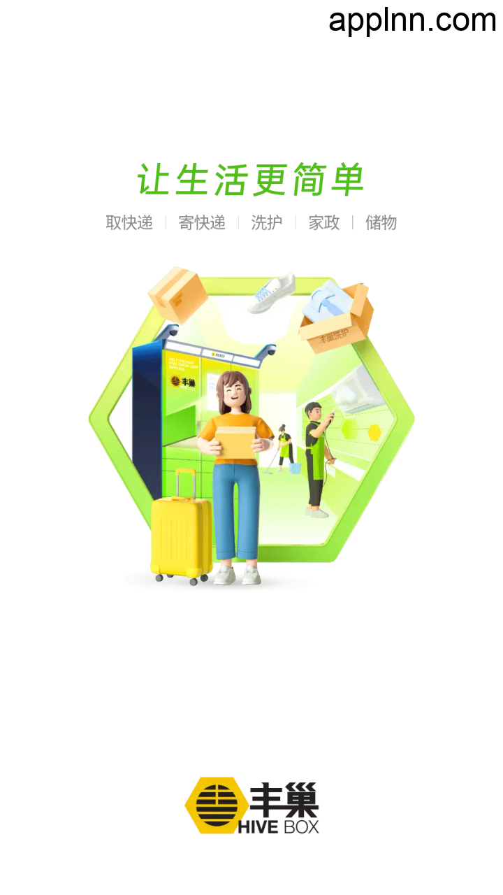 丰巢 v6.11.0 安卓绿化版