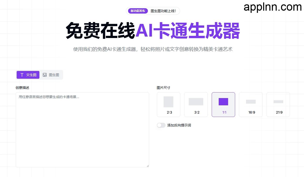 AI卡通生成器:照片魔法师,3秒打造迪士尼风与3D立体卡通形象