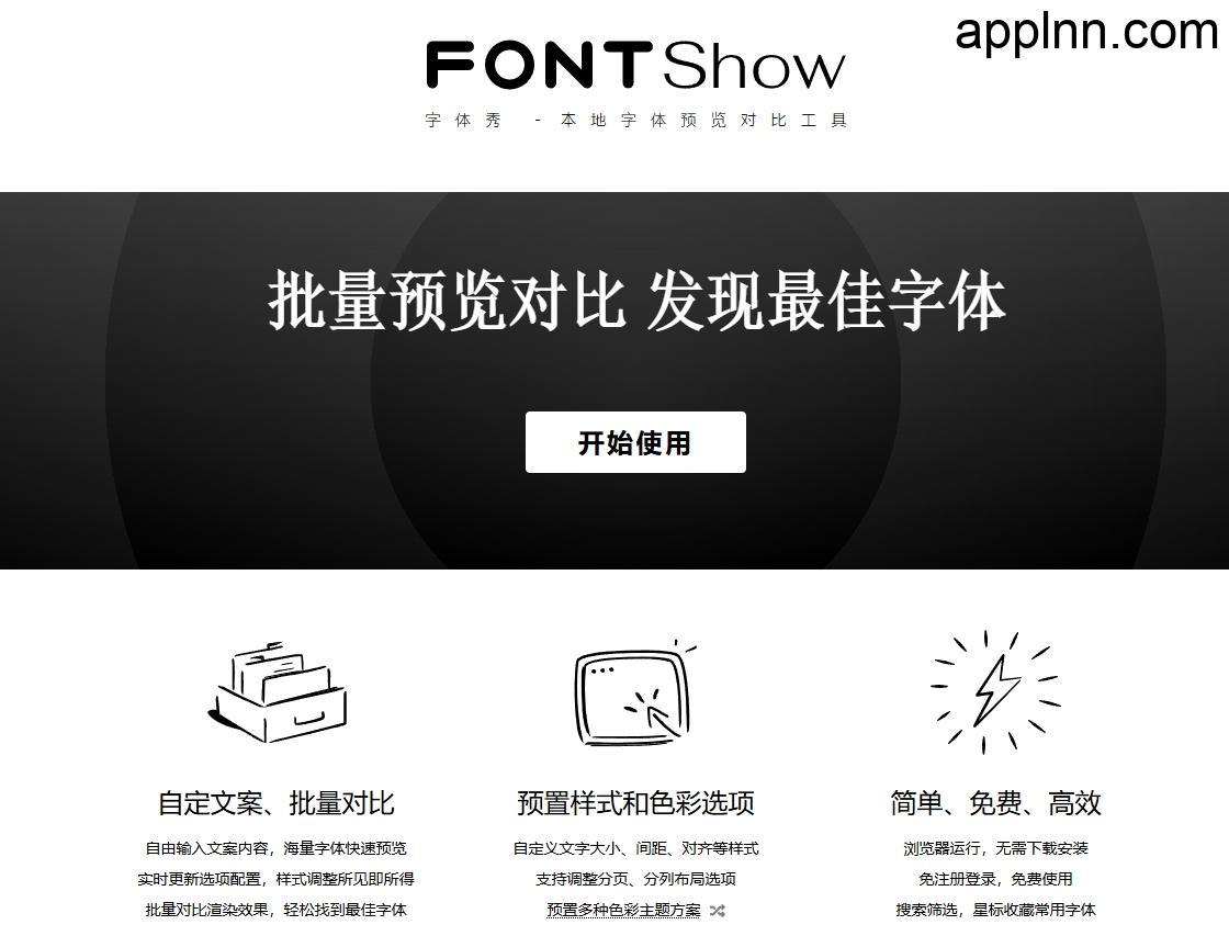 FontShow字体秀:浏览器端零门槛字体魔法箱,设计师与排版党的效率革命