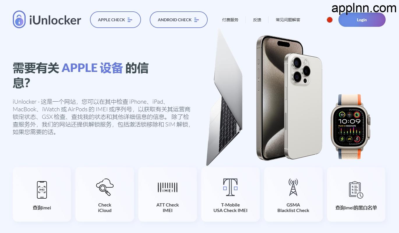 iUnlocker:二手苹果设备验机防骗指南,一键解锁安全购机新体验
