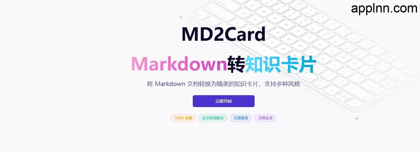 MD2Card:一键将Markdown转换为精美知识卡片插图 MD2Card:一键将Markdown转换为精美知识卡片插图