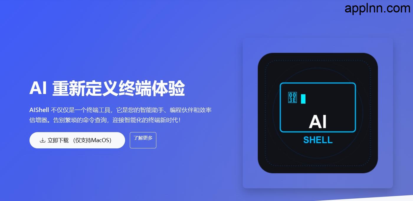 AI Shell: 重新定义MacOS终端体验的AI赋能工具