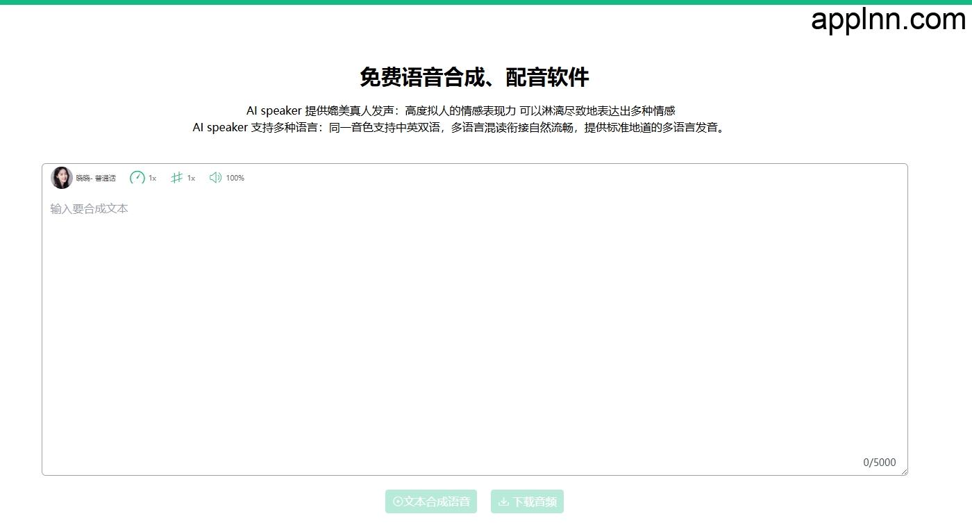 AI Speaker:功能强大的在线文字转语音工具