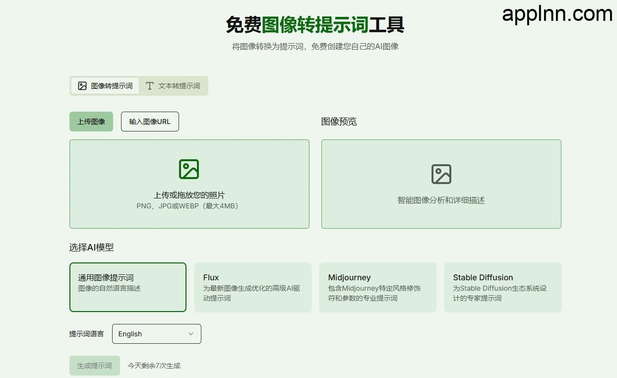 image2prompt:免费图像转提示词工具