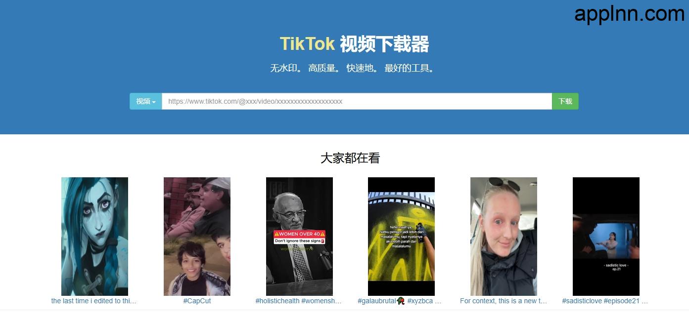 TikWM:在线免费国际版抖音TikTok视频无水印下载器