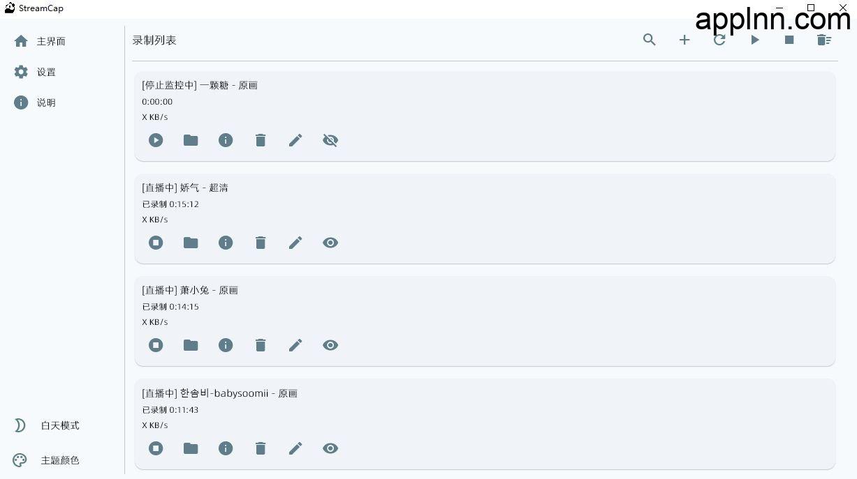 StreamCap:多平台直播流录制客户端