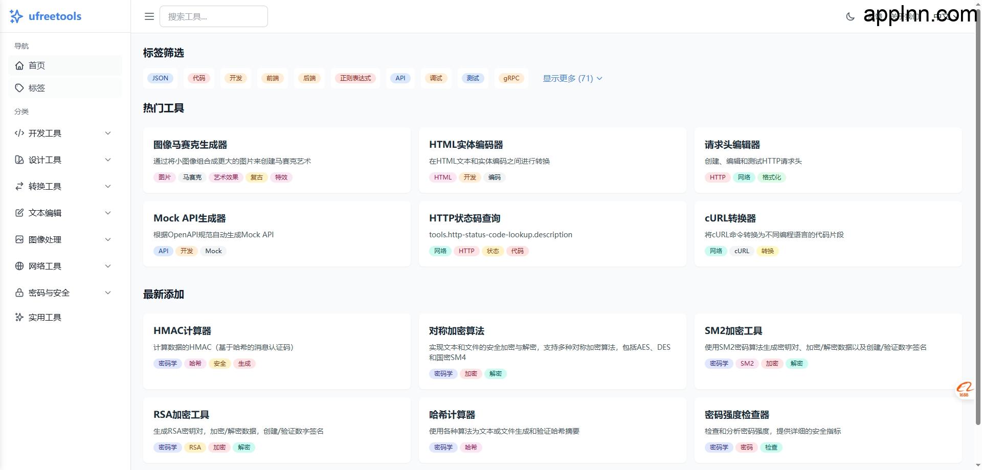 UFreeTools:一站式在线工具平台,助力数字化创新