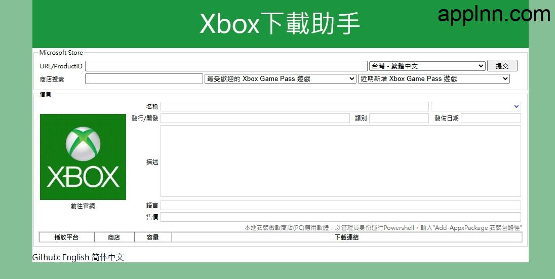 Xbox下载助手:免费开源的多平台下载加速工具