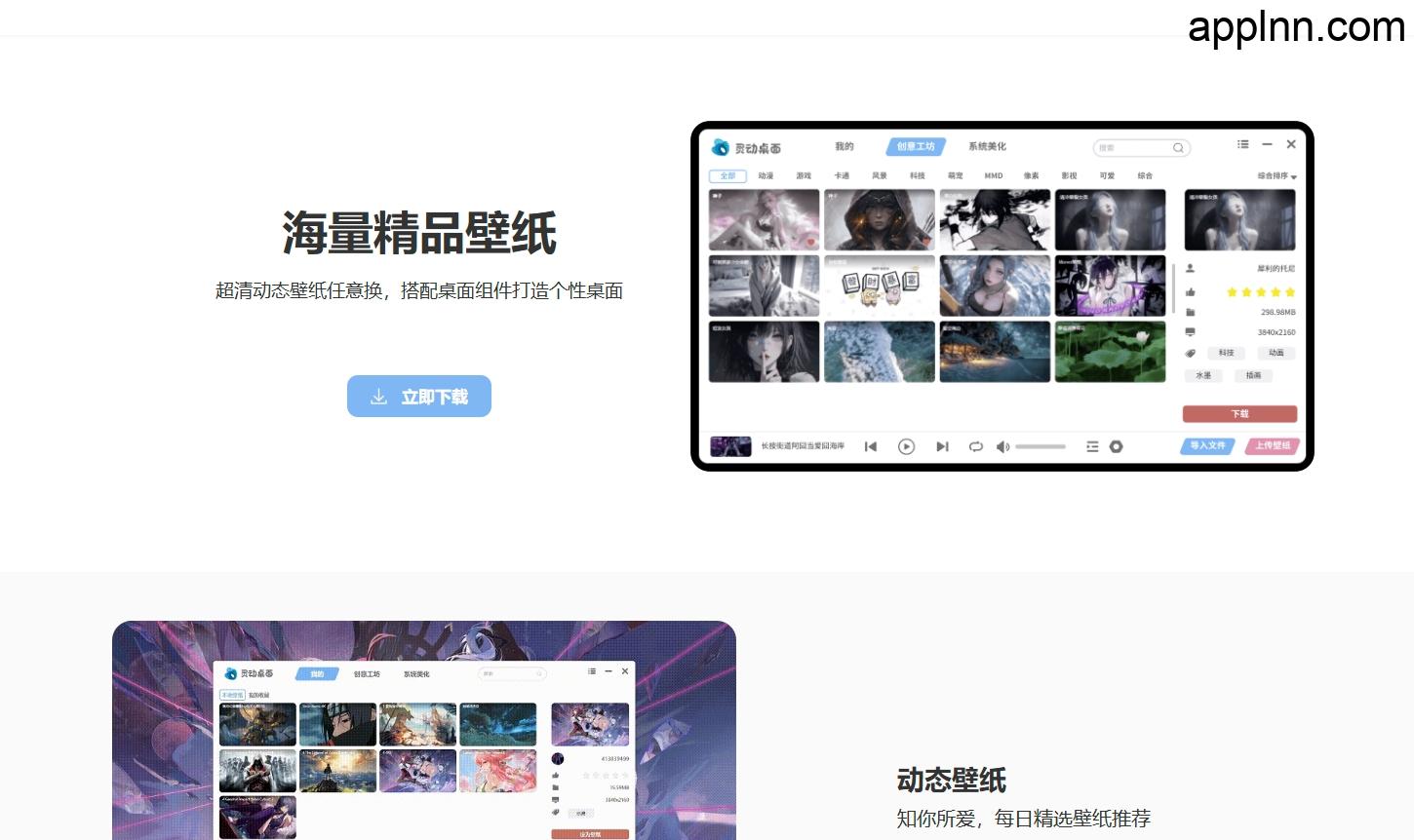 灵动桌面:免费多功能桌面美化软件