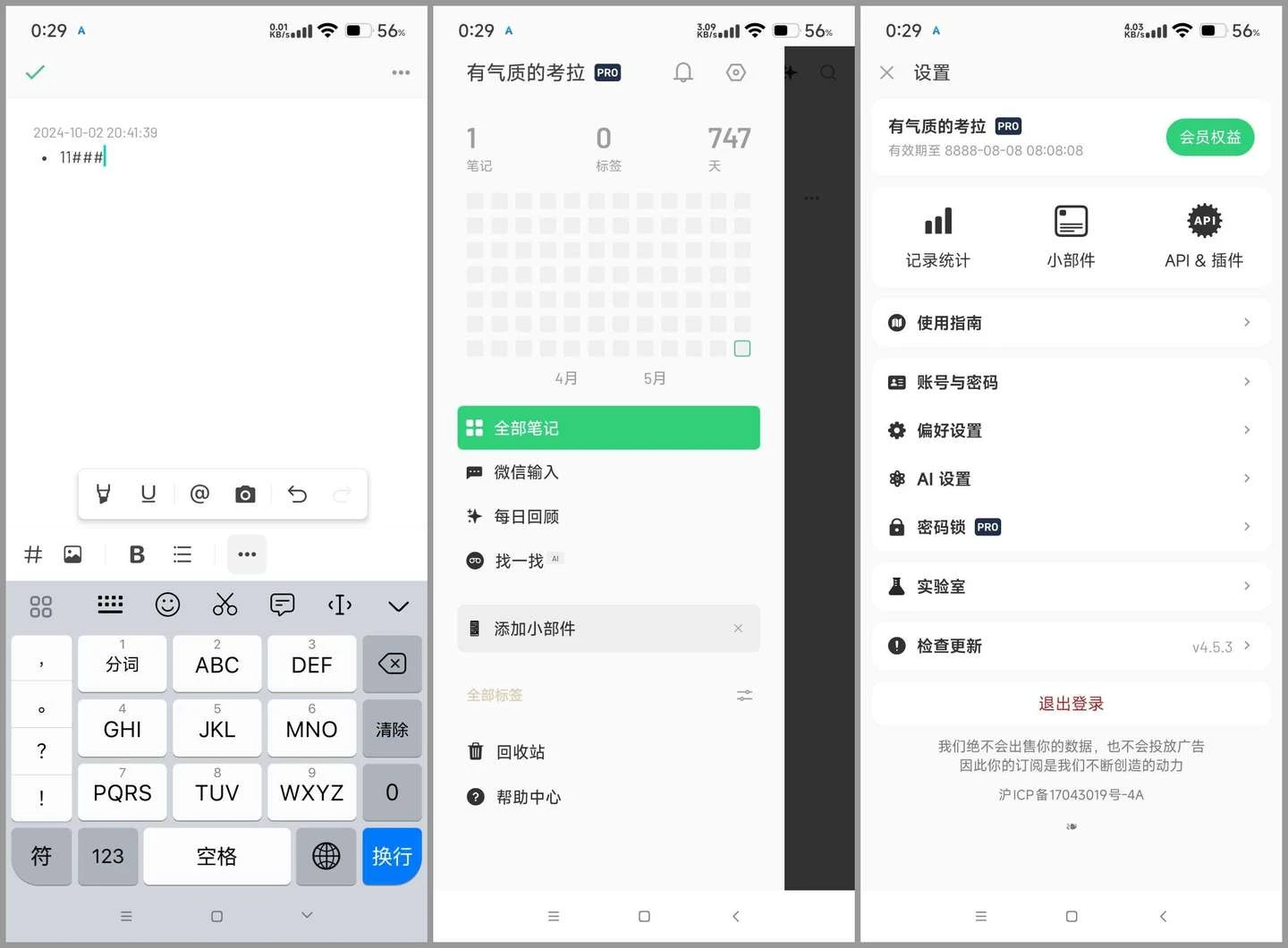 flomo笔记 v4.0.8 安卓绿化版插图 flomo笔记 v4.0.8 安卓绿化版插图