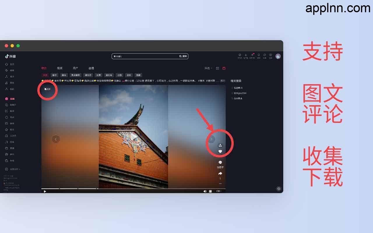 阿抖：抖音网页版视频采集助手插图