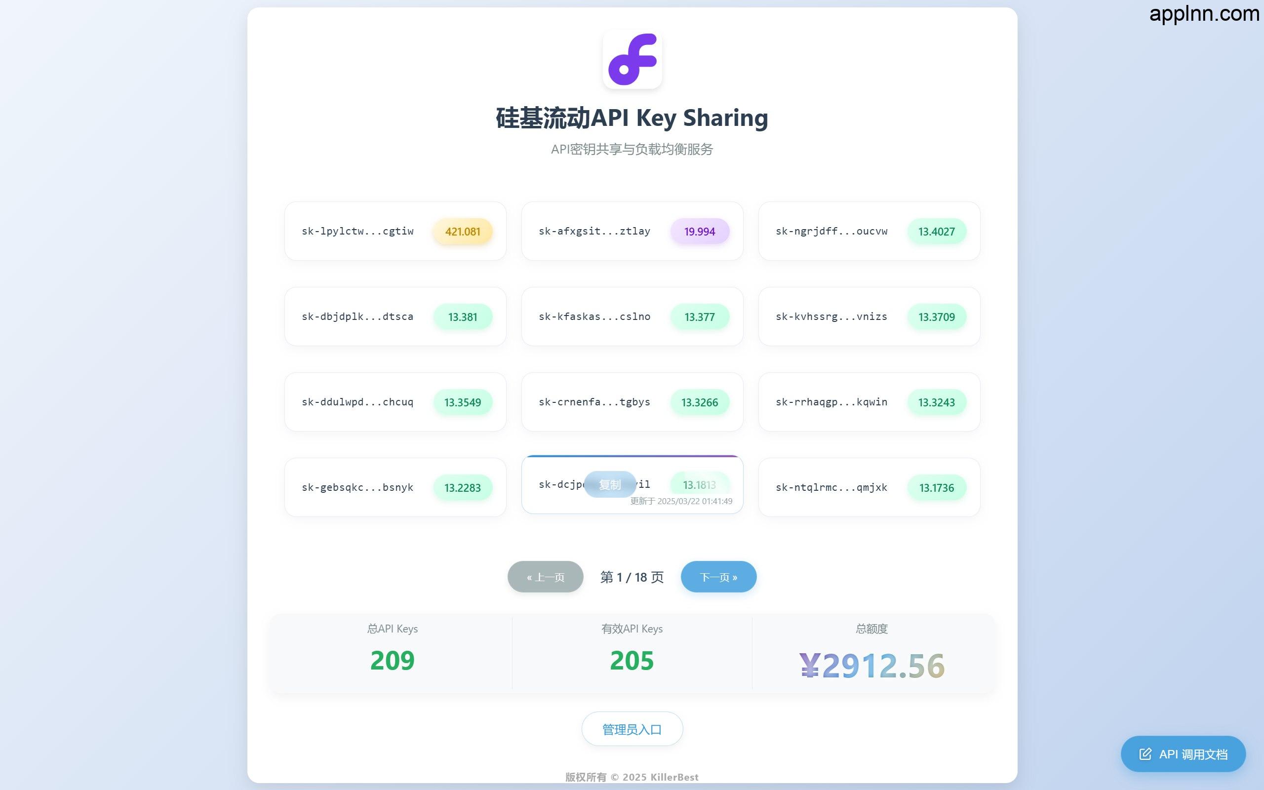 Siliconflow-API-Management:硅基流动API聚合管理系统,功能强大的API密钥管理平台