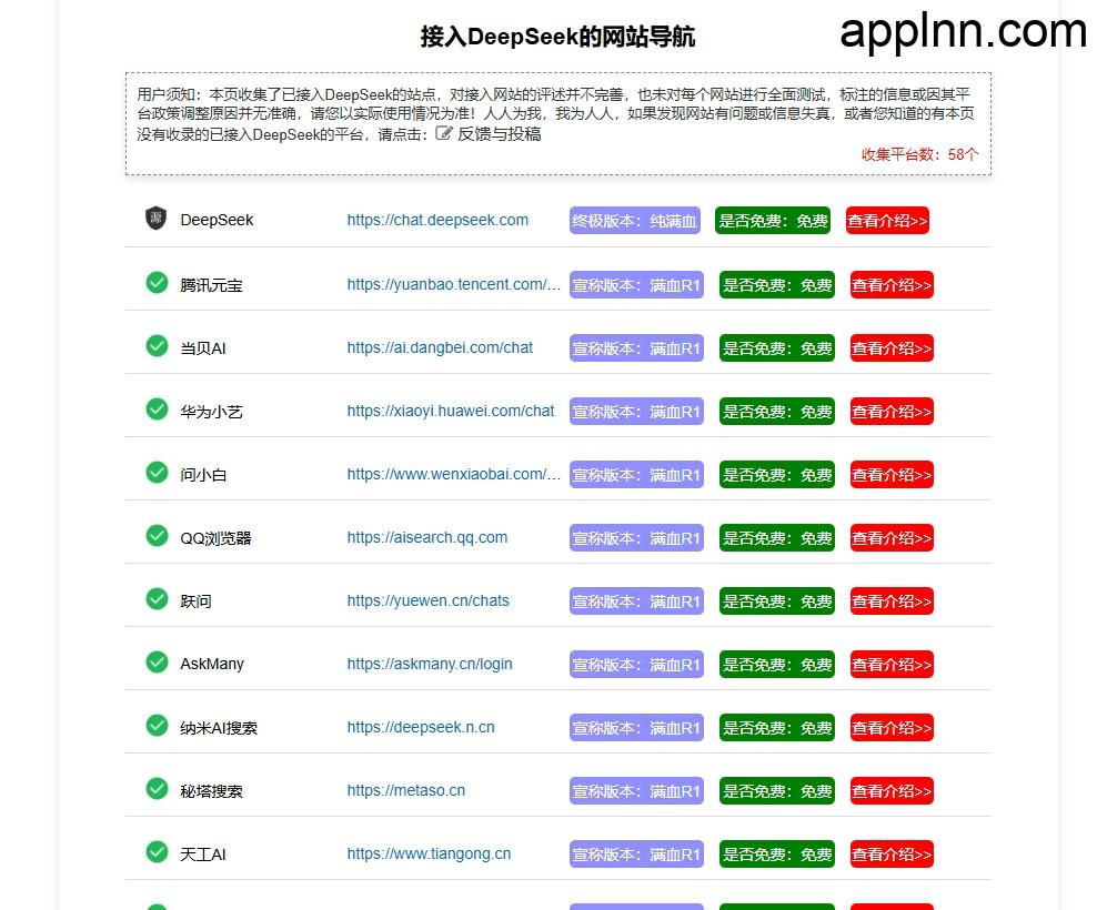 DeepSeek网站导航:免费满血版R1 DeepSeek网站合集
