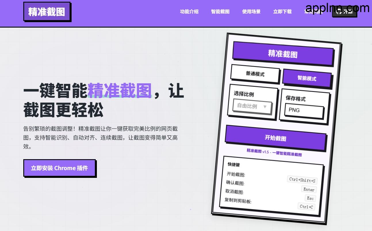 精准截图:自动识别内容 - 自动对齐+连续截图