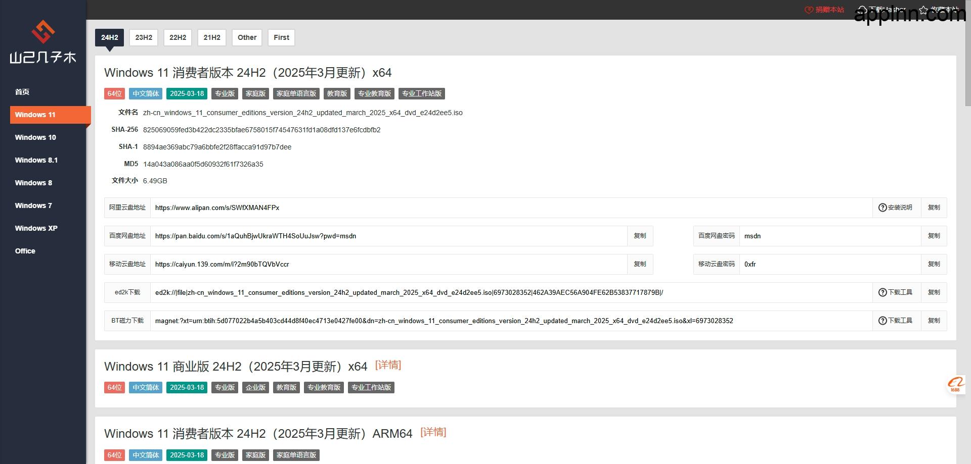 山己几子木:MSDN镜像资源下载站