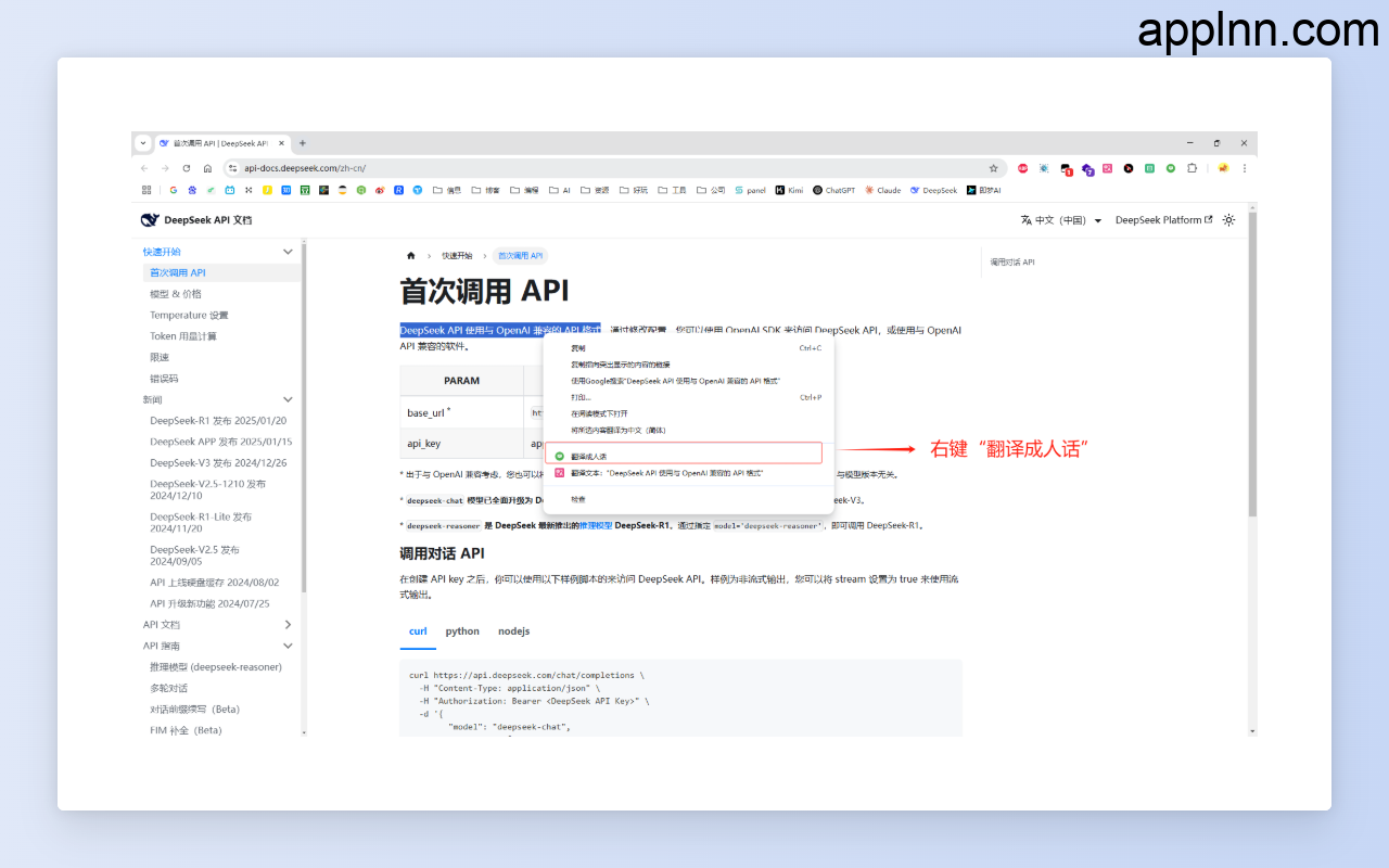 HumanizeText人话翻译器:浏览器扩展