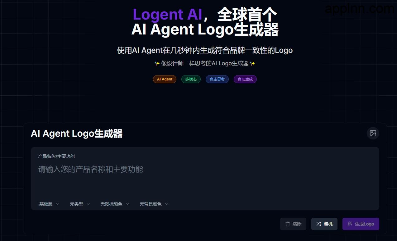 Logent AI:全球首个智能AI Agent Logo生成器,快速打造专业品牌标识