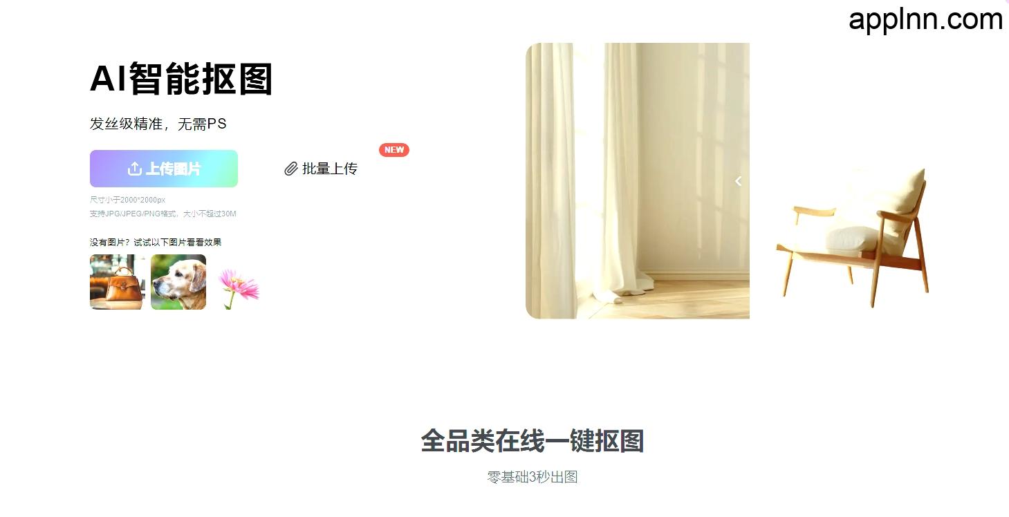 美间美盒:AI驱动的智能抠图工具,一键实现专业级图像处理