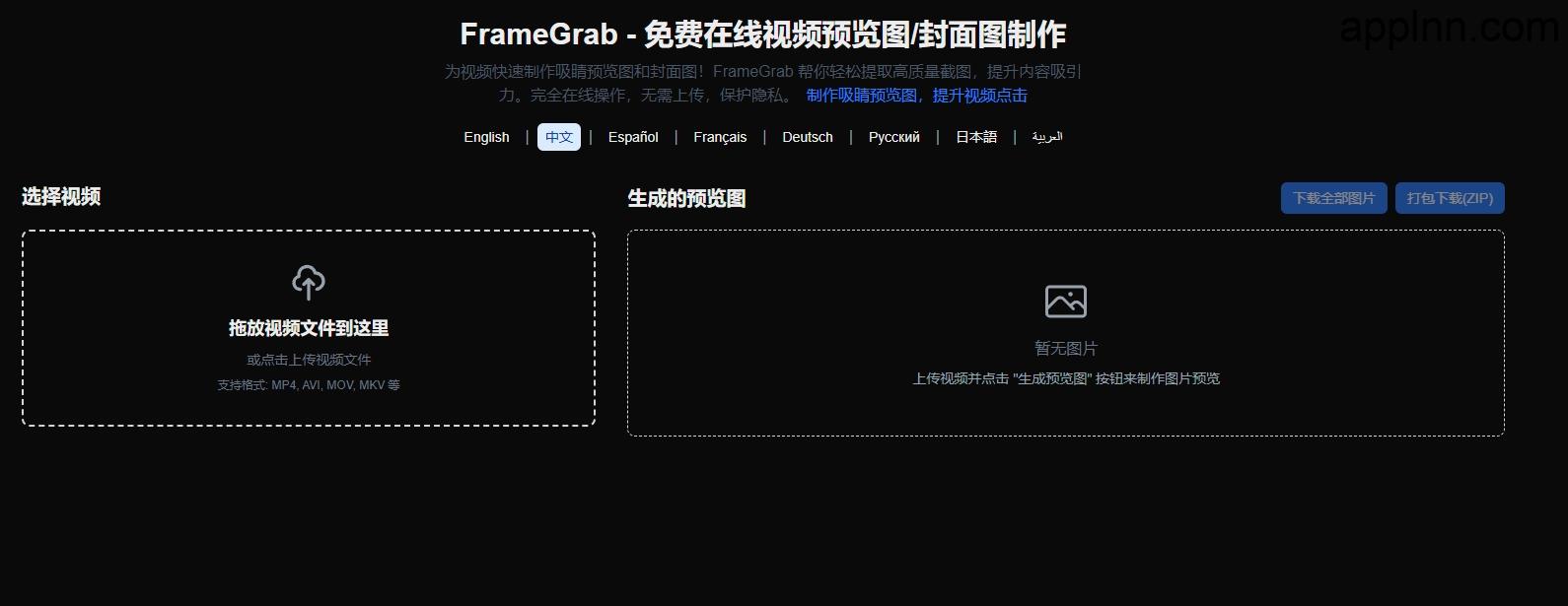 FrameGrab:免费在线视频预览图与封面图制作工具