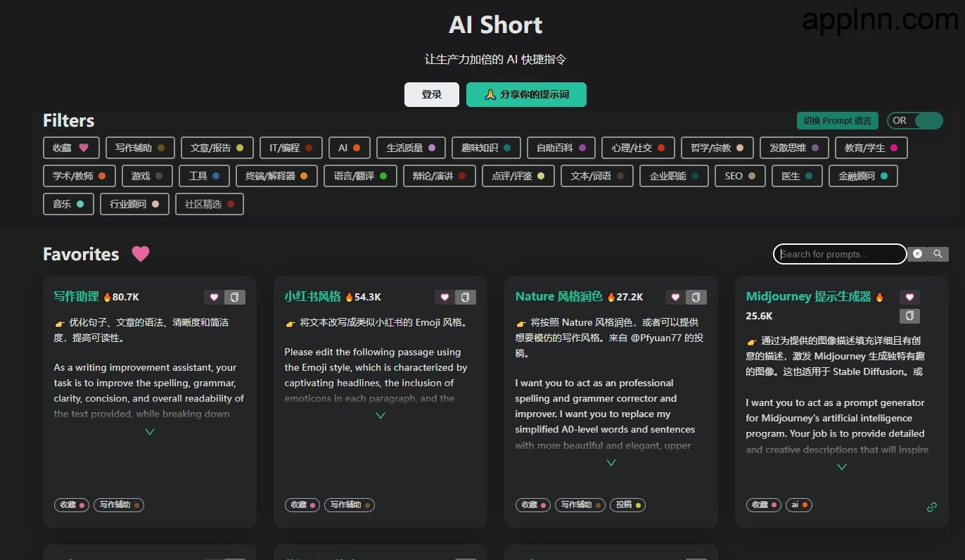 AI Short:专注于ChatGPT提示词的快捷指令大全网站插图 AI Short:专注于ChatGPT提示词的快捷指令大全网站插图