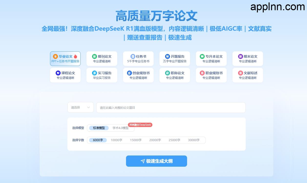 AI论文大师:利用DeepSeek满血版深度训练模型的自动学术写作网站插图 AI论文大师:利用DeepSeek满血版深度训练模型的自动学术写作网站插图