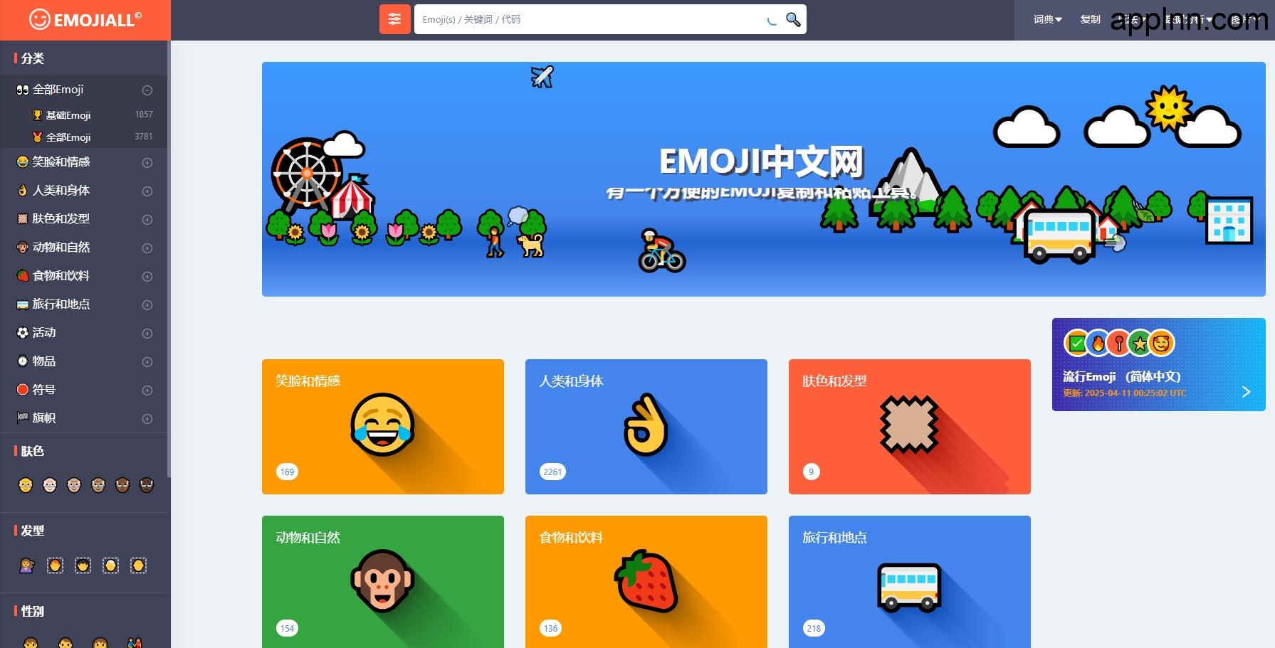EmojiAll:官方Emoji表情符号词典中文网站插图 EmojiAll:官方Emoji表情符号词典中文网站插图