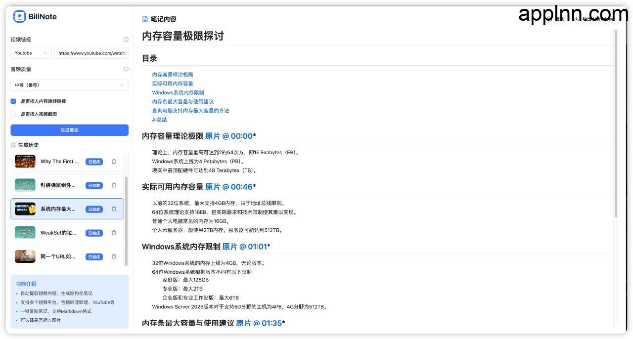 BiliNote:开源AI视频笔记助手插图 BiliNote:开源AI视频笔记助手插图