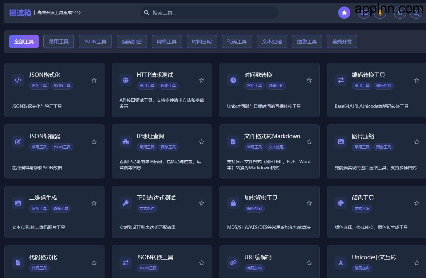 极速箱:高颜值在线开发工具箱,全面提升编程效率插图 极速箱:高颜值在线开发工具箱,全面提升编程效率插图