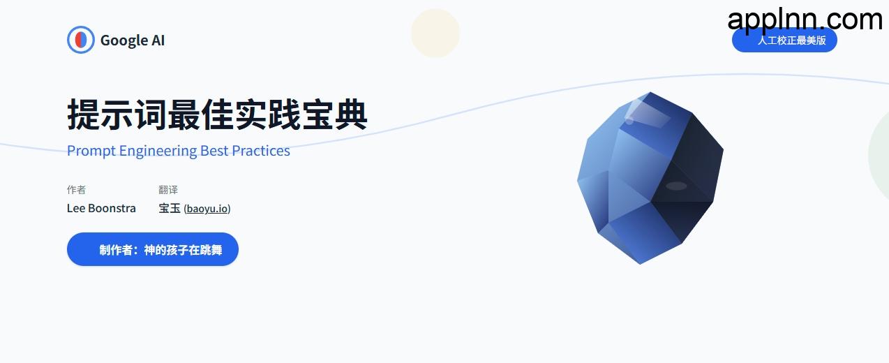 Google提示词:最佳实践宝典导航插图 Google提示词:最佳实践宝典导航插图
