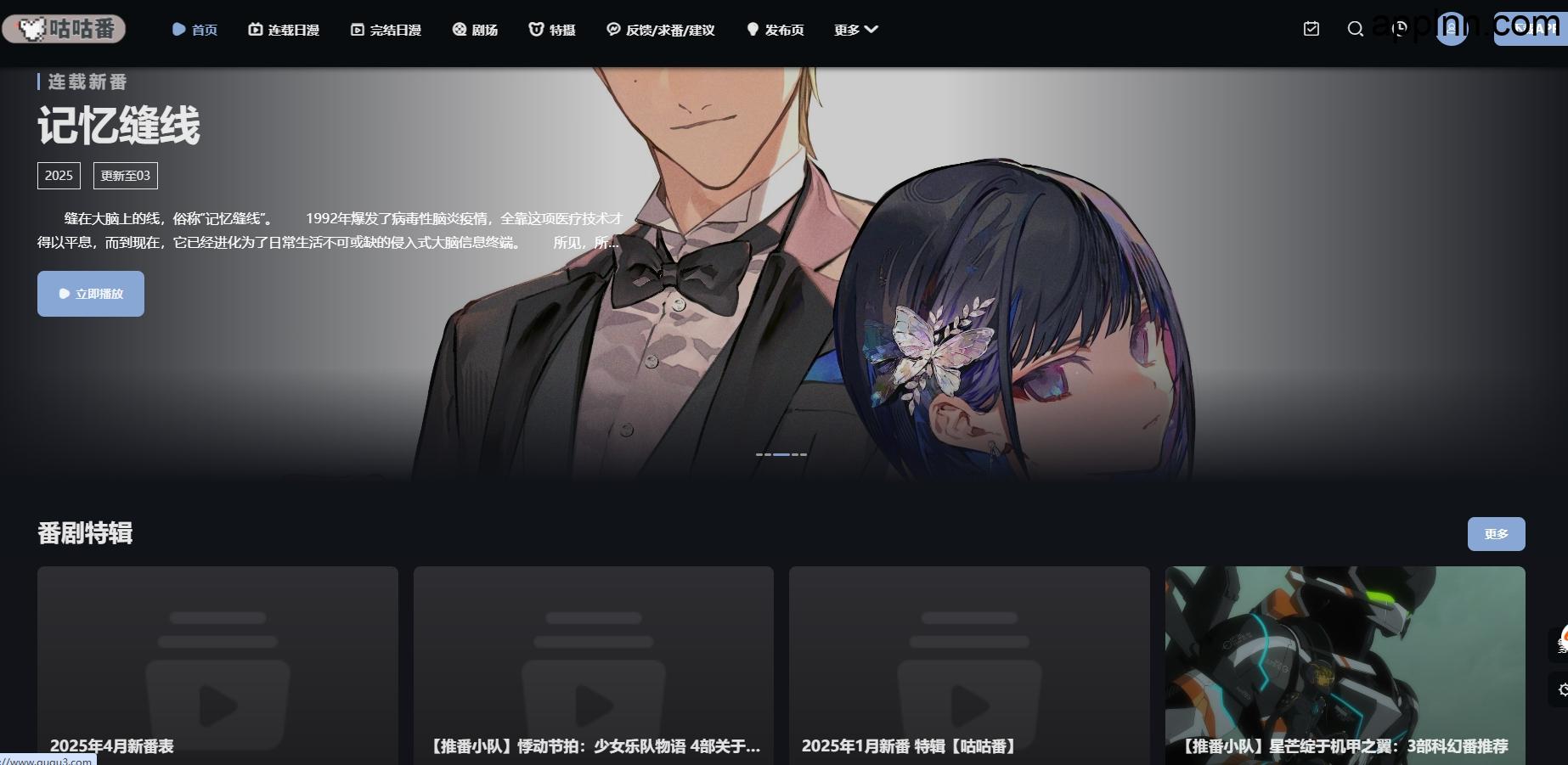 咕咕番:免费高清在线日漫网站插图 咕咕番:免费高清在线日漫网站插图
