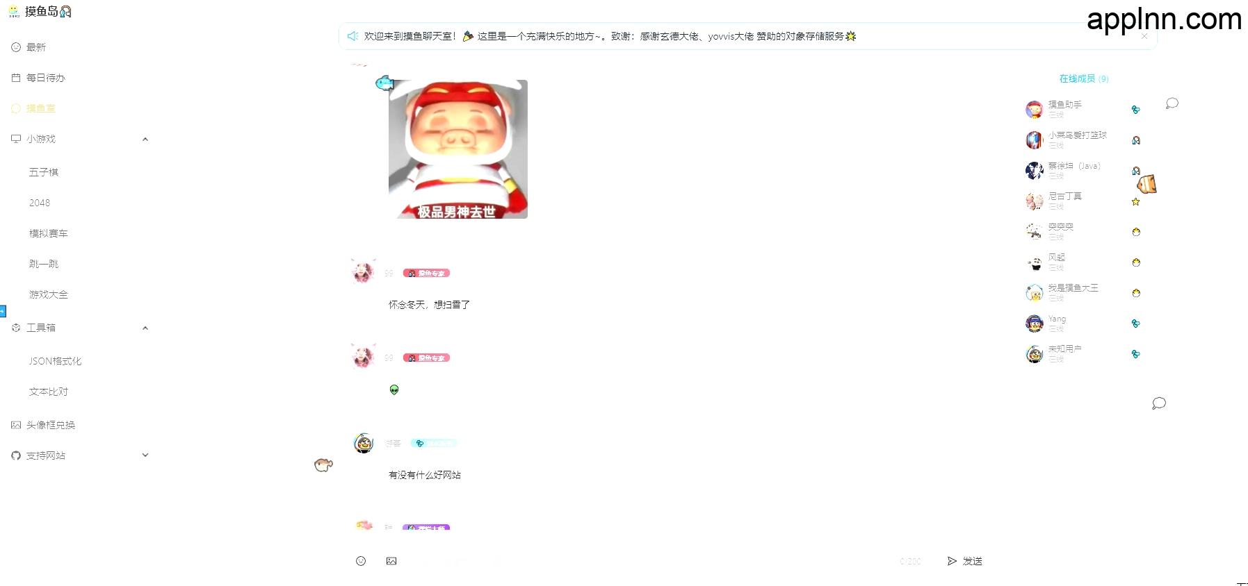 摸鱼岛:开源在线平台,信息聚合与轻松互动插图 摸鱼岛:开源在线平台,信息聚合与轻松互动插图