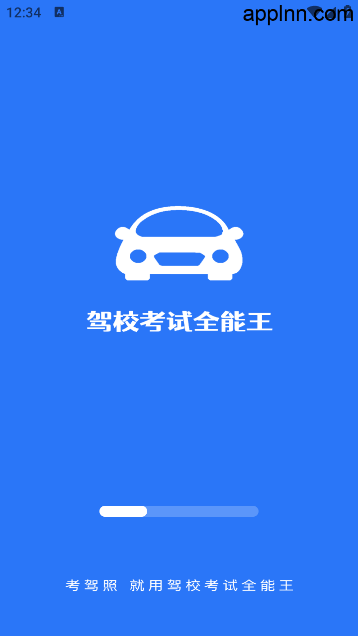 驾校考试全能王 v1.0.5 安卓绿化版