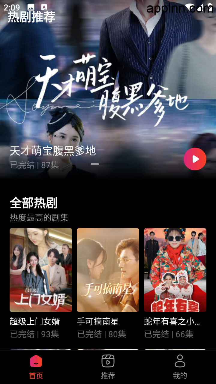 RapidTV短剧 v4.5.0 安卓绿化版