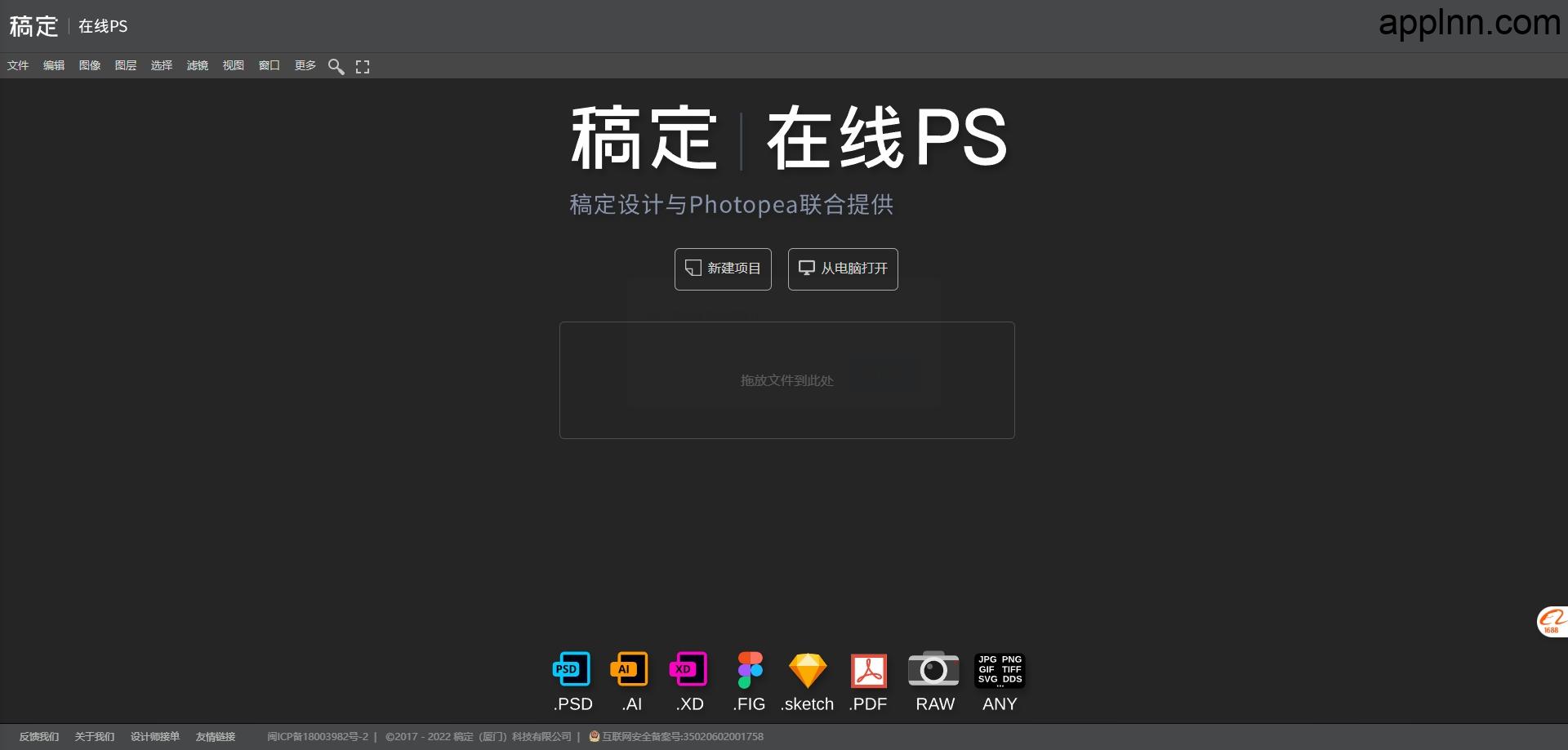 稿定设计PS:浏览器即用的在线图像处理解决网站插图 稿定设计PS:浏览器即用的在线图像处理解决网站插图